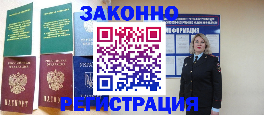 прописка паспорт в Якутске