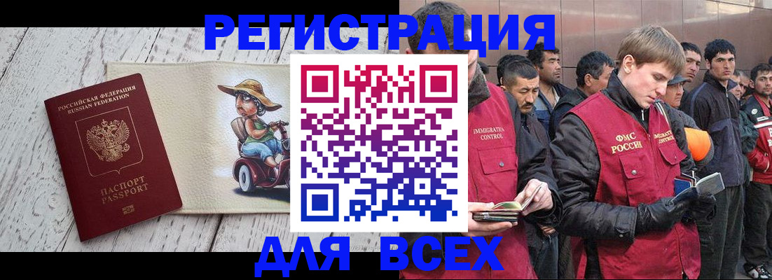 прописка регистрация в Якутске
