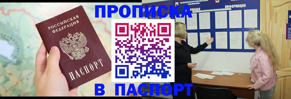 прописка штамп в Якутске